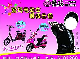 愛瑪電動車圖片