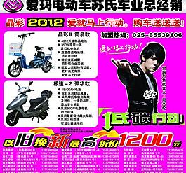 愛瑪電動車圖片