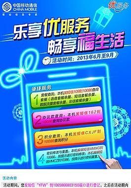 中國移動樂享優服務圖片
