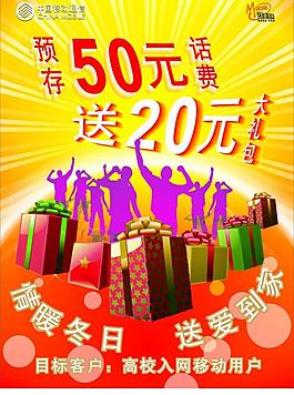 中國移動海報設(shè)計圖片