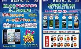 中国移动517宣传海报图片