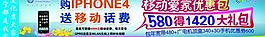 中國移動iphone4圖片