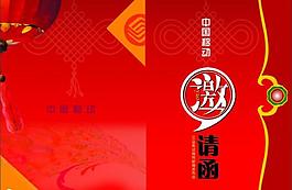 中國(guó)移動(dòng)邀請(qǐng)函圖片
