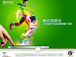 中國移動3g觸動信息圖片