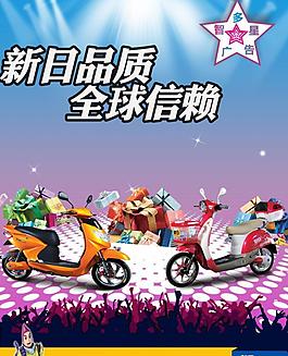 新日電動車海報圖片