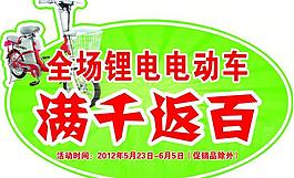 电动车促销活动图片