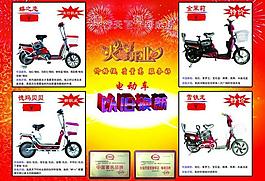 電動(dòng)車彩頁圖片