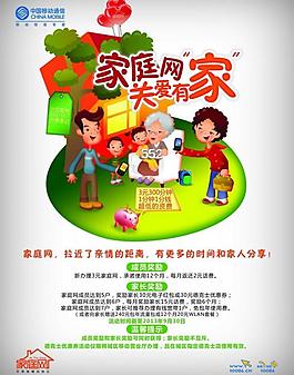 中國移動家庭網單頁圖片