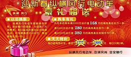 電動(dòng)車促銷廣告圖片