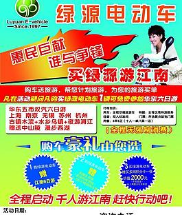 绿源电动车图片