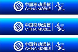 中國移動招牌手機招牌圖片