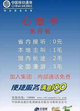 中國移動心意卡免月租圖片