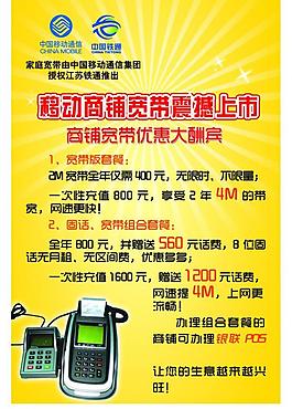 中國移動宣傳單圖片