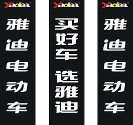 雅迪電動車圖片