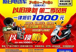 新日電動車宣傳圖片