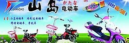 山島電動車圖片