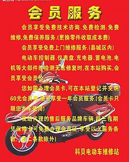 電動車會員服務圖片