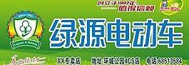 綠源電動(dòng)車圖片