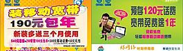 中國移動寬帶包年宣傳單圖片