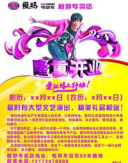 愛瑪電動車圖片
