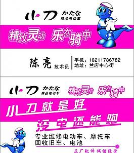 小刀電動(dòng)車名片圖片
