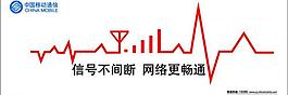 中國(guó)移動(dòng)宣傳廣告圖片