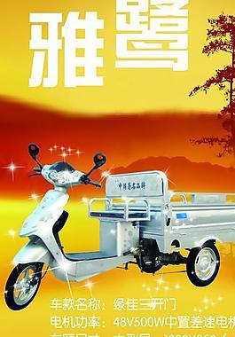 雅鷺電動(dòng)車圖片