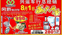 風爵電動車圖片