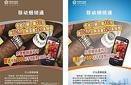 中國移動 集團客戶煙銷通dm圖片