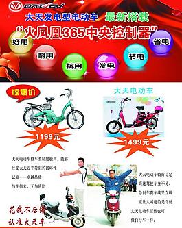 电动车彩页图片