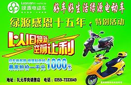 綠源電動車圖片