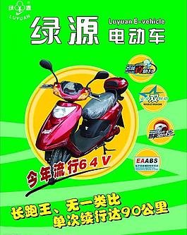 綠源電動(dòng)車圖片