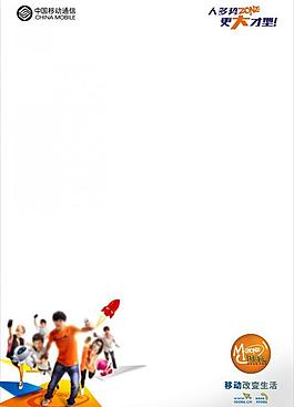 中國移動空白海報(bào)57×84圖片