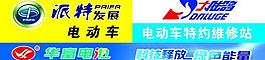 電動車代理門頭圖片