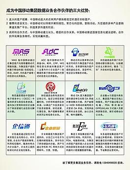 中國移動集團業務單頁圖片