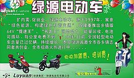 綠源電動車圖片