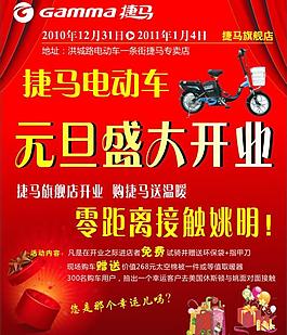 电动车宣传页图片