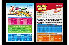 中國移動 資費(fèi) dm宣傳單圖片