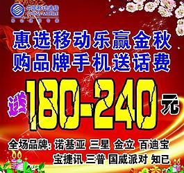 中國移動活動展板圖片