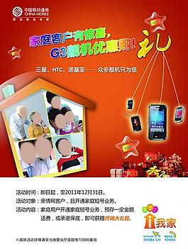 中國移動家庭組網優惠多圖片
