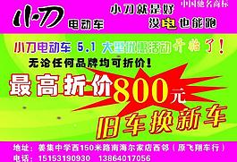 電動車宣傳廣告圖片