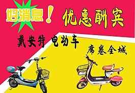 電動(dòng)車廣告設(shè)計(jì)圖片