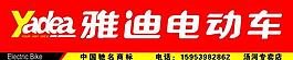 雅迪電動(dòng)車圖片