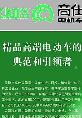 電動(dòng)車宣傳展架圖片
