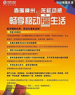 中國移動新學期優惠海報圖片