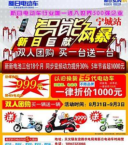 新日電動車彩頁圖片