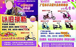 电动车宣传单图片