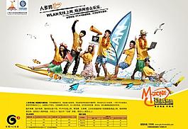 中國(guó)移動(dòng)帆船篇圖片