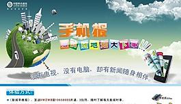 中國移動手機報圖片