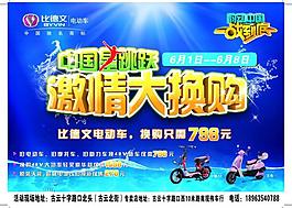 比德文電動車圖片